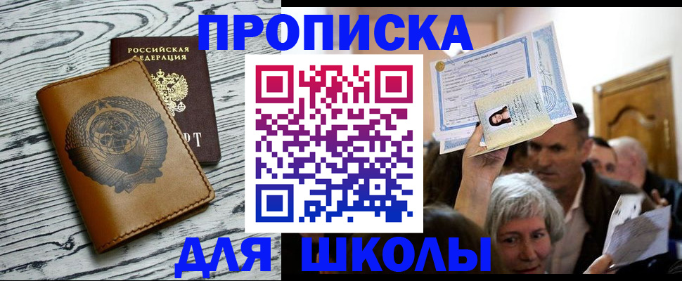 прописка 2025 в Серове