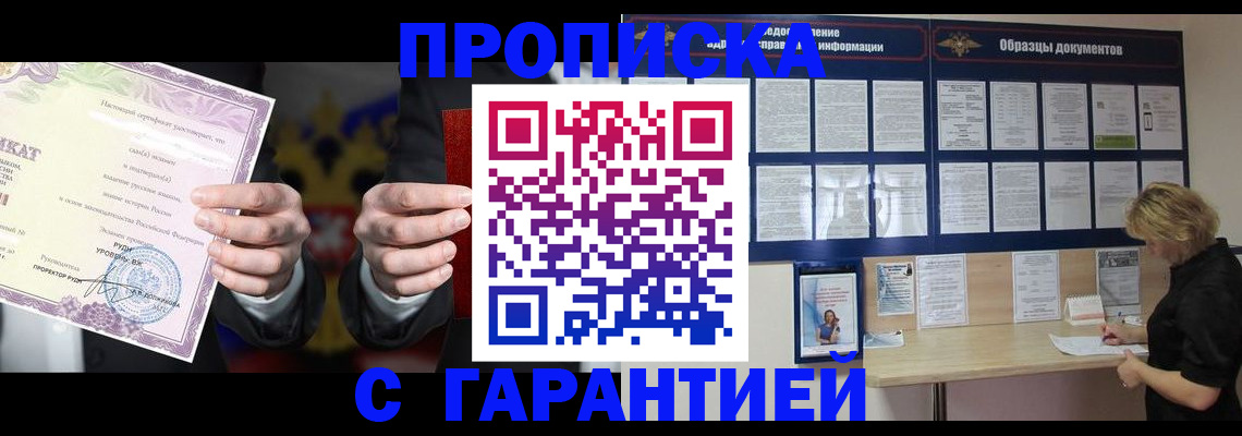 временная регистрация гарантия в Серове