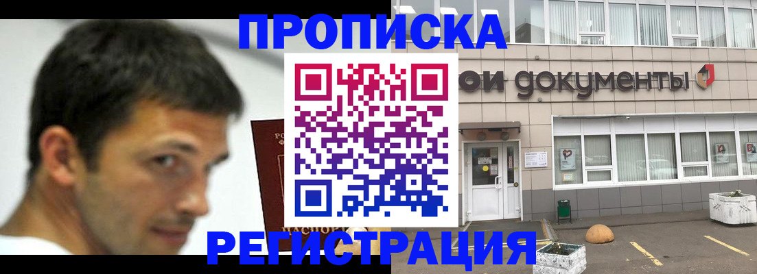 прописка 2025 в Серове