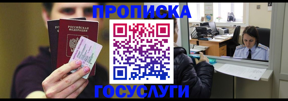 временная регистрация для школы в Серове